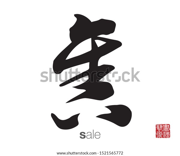 chinese calligraphy for sale