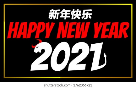 Custom made logo Happy New Year 2021 sign in red, white typography on back background for marketing, celebration, greetings, event purpose.