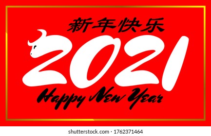 Custom made logo Happy New Year 2021 sign in white and black typography on red background for marketing, celebration, greetings, event purpose.