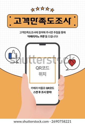 Customer Satisfaction Survey Poster with QR Code(Korean translation : Customer Satisfaction Survey)