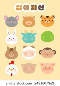 Cute 12 Animal Illustration Set (korean, written as 12 animal gods)