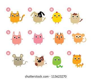 cute 12 chinese horoscope