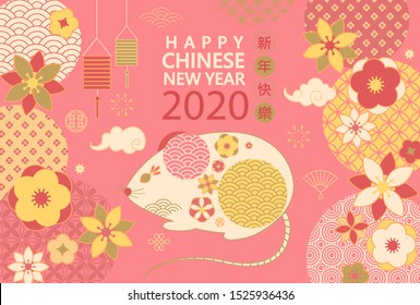 Cute 2020 Chinese New Year traditional greeting elegant card illustration,great for banners,flyers,invitation,congratulation,posters with rat,flowers,patterns.Chinese translation:Happy new year.Vector