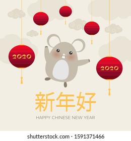 Cute 2020 Chinese New Year traditional greeting elegant card illustration,great for banners, flyers, invitation, congratulation, posters with rat. Chinese translation - Happy new year. Vector