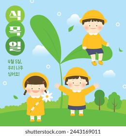 Cute Arbor Day Illustration (korean, written as Arbor Day, On April 5, let's Plant a Tree!)