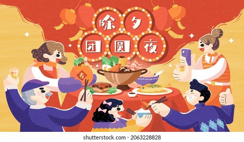 Cute Asian family enjoying hotpot and big meal on Chinese new year's eve. Translation: Reunion dinner, Spring