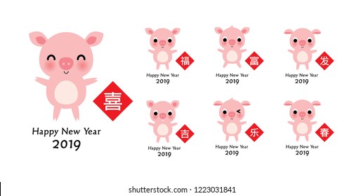cute baby pig chinese new year 2019 greeting with chinese words of cheer, good fortune, wealth, rich, lucky, happiness and spring.