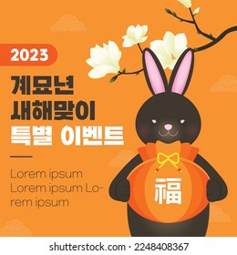 A cute black rabbit saying New Year's greetings.(korean, written as New Year's Special Event)(Chinese, written as luck)