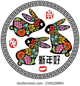 Cute bunnies with flowers in round asian frame. Chinese new year greeting card with lunar zodiac symbol of rabbit for traditional chinas holiday spring festival. Hieroglyphs mean happy new year