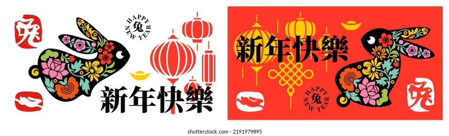 Cute bunny with flowers and hanging asian lanterns. Chinese New Year greeting card with lunar zodiac symbol of rabbit for traditional holiday spring festival. Hieroglyphs translation - happy new year