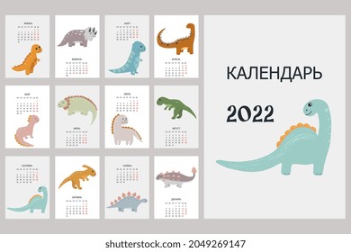 Cute calendar with boho dinosaur. The inscription is in Russian: calendar 2022. Calendar with cute dino. Hand drawn animals in boho style. Wall vertical calendar.