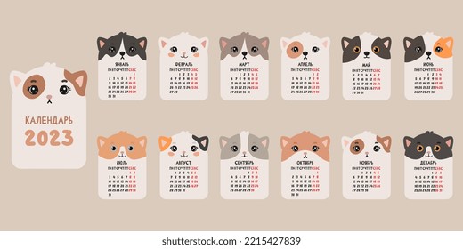 Cute calendar with cats. 2023 calendar with cute cats. Russian language. The inscription is in Russian: calendar 2023