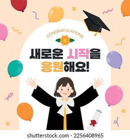 a cute card to celebrate graduation
(korean, written as Let's cheer for a new start.)