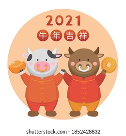 Cute cartoon characters of bull and cow celebrating Happy New Year 2021, subtitle translation: Happy Year of the Ox