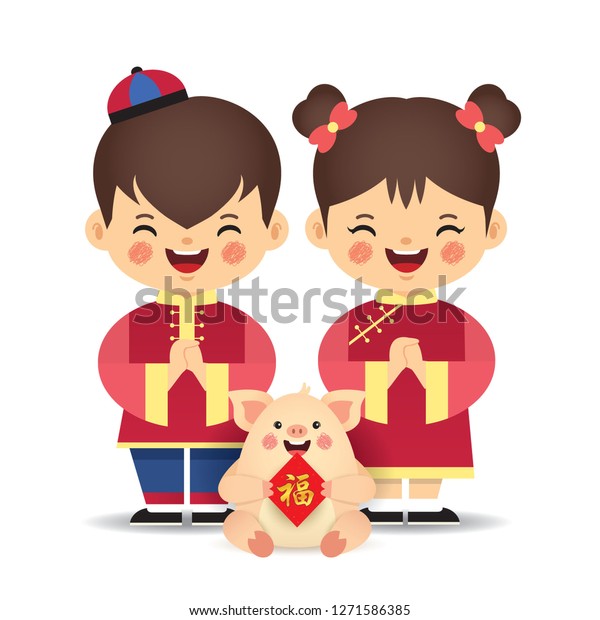 白い背景にかわいい漫画の中国の男の子と女の子 平らなベクター画像デザインの中国の子ども 19年の豚のイラスト 翻訳 祝福 のベクター画像素材 ロイヤリティフリー