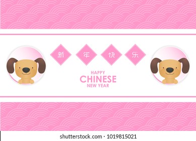 Cute cartoon dog, 2018 year of dog greeting card template