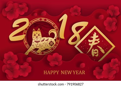 cute cartoon dog with 2018 year and spring in the chinese word on red background
