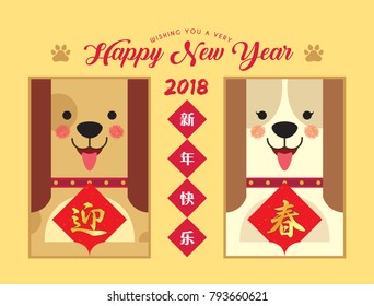 Cute cartoon dogs holding couplet (season's greeting) in flat vector design. 2018 year of the dog template design for red packet, label, tag, bookmark, card or print. (translation: happy new year)