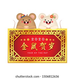 Cute cartoon mouse holding golden vintage frame with chinese calligraphy isolated on white background. 2020 year of the rat vector illustration. (caption: golden rat celebrate new year)
