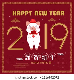 cute cartoon pig with 2019 and happy new year in chinese words  on the red background