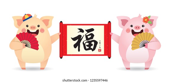 cute cartoon pig with fan holding chinese scroll isolated on white background. 2019 chinese new year vector illustration. (translation: Blessing, 2019 year of the pig)