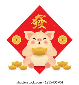 Cute cartoon pig with gold ingot (yuan bao) isolated on white. 2019 year of the pig vector illustration. Chinese new year design element. (translation: prosperity)