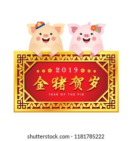 Cute cartoon pig holding golden vintage frame with chinese calligraphy isolated on white background. 2019 year of the pig vector illustration. (caption: golden pig celebrate new year)