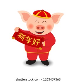 cute cartoon of pig in red traditional Chinese cloth hold blessing card. Concept for greeting card, banner or celebration for Chinese new year, the year of pig in vector. Translate : happy new year