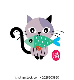 cute cat and fish cartoon with chinese wording meaning of full