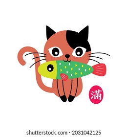 cute cat and fish cartoon with chinese wording meaning of full