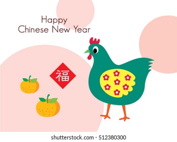 cute chicken happy chinese new year greeting with chinese wording of chicken