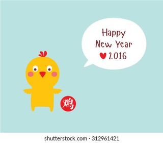 cute chicken happy new year greeting with chinese wording of chicken