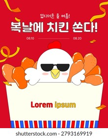 A cute chicken mascot with sunglasses pops out of a fried chicken bucket for a Korean summer Boknal food event in a playful flat vector illustration. Translation: Even hotter this summer, chicken treat on Boknal.