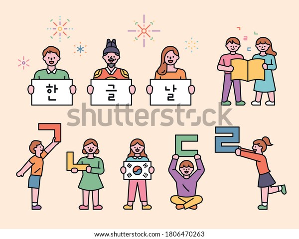 かわいい子供たちが韓国語のアルファベットを持っている フラットデザインスタイルの最小ベクターイラスト 翻訳 韓国語の文字 のベクター画像素材 ロイヤリティフリー