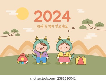 Cute children wearing traditional Korean clothing, Hanbok, and dinosaur hats. Traditional background. Mountains, pine branches and full moon. New Year card.