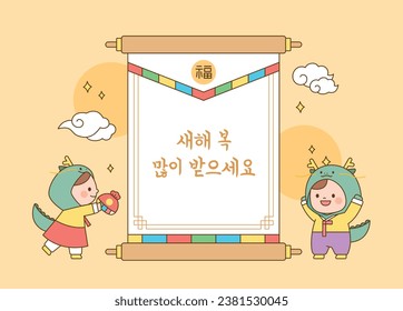 Cute children wearing traditional Korean clothing, Hanbok, and dinosaur hats. New Year's message scroll.