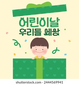 Cute Children's Day Illustration (korean, written as Children's Day. Our world)