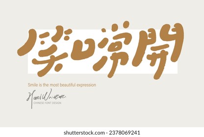 Cute Chinese font design, article title font design, Chinese "smile always", vector text material, New Year material.