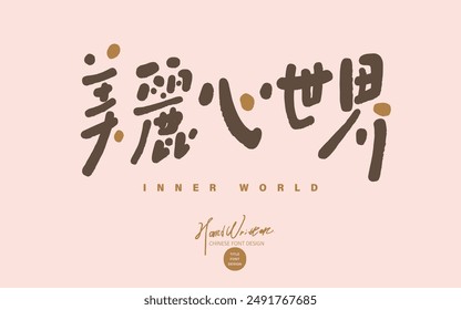 Cute Chinese font design, "Beautiful Heart World", handwritten font style, heart-warming advertising copy.