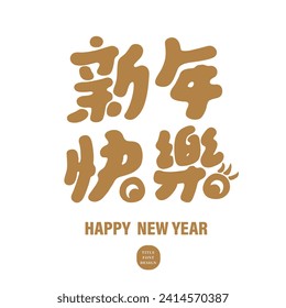 Diseño de tipografías chinas, material chino de bienvenida para Año Nuevo, chino "Happy New Year", estilo de letra dibujado a mano.