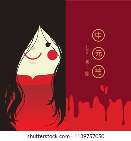 Cute chinese ghost lady in flat vector illustration. Chinese ghost festival cartoon character. (caption: Zhong Yuan Jie ; 14th of July)