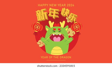 Cute chinese new year of the dragon 2024 greetings with cute cartoon dragon. Red lanterns decorations for CNY or lunar new year in Asia greetings card or banner.