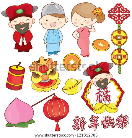 Cute Chinese New Year Elements Stock Vector (Royalty Free) 121812985