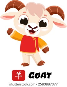 Cute Chinese New Year Goat Cartoon Character With Sign. Vector Illustration Flat Design Isolated On Transparent Background