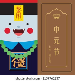 Cute chinese zombie or vampire in flat vector illustration. Chinese ghost festival cartoon character.  (caption: Zhong Yuan Jie ; 14th of July)