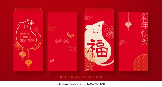 Cute chubby mouse red packet design set, Chinese text translation: Fortune, happy new year