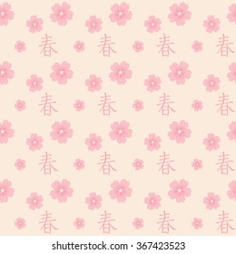 Cute delicate background pattern with pink cherry flowers and stylized hieroglyph meaning spring isolated on the light fond. Vector illustration eps