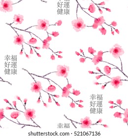 Cute Delicate Background Pattern With Pink Cherry Flowers And Stylized Hieroglyph Meaning Happiness, Luck, Health Isolated On The White Fond. Vector Illustration Eps. Watercolor Imitation