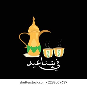 Cute design with Arabic coffee pot and cups with Arabic calligraphy. Translation of Arabic font ( Eid in our house )