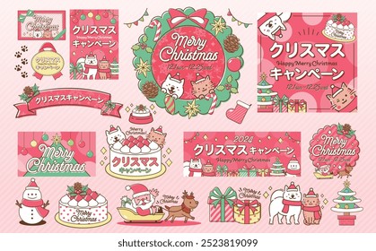 Cute dogs, cats, and animals enjoying Christmas.
Japanese Translation: Christmas Campaign